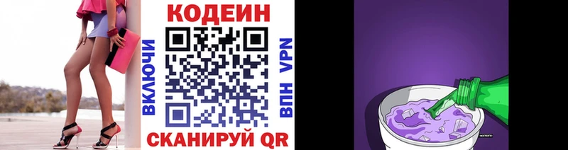 Codein напиток Lean (лин)  Тобольск 